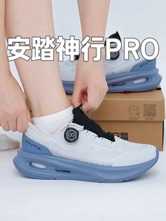 【神行pro】舒适软弹,增高不增重,安踏这双鞋你值得拥有 #跑鞋#安踏#软底软面穿上超舒服#透气舒适#网面鞋