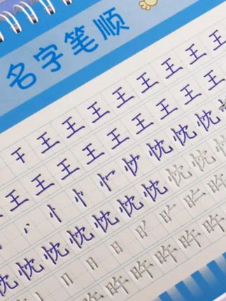 #练字帖 宝宝凹槽名字练字帖儿童定制姓名练字帖幼儿字帖笔顺练习反复书写#练字帖推荐 #练字帖推荐小学生 #笔顺练习 #凹槽名字练字帖