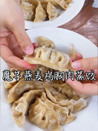 【野人日记】解馋鸡胸肉饺魔芋鸡胸肉蒸饺100个蒸饺送低脂肉燕1包#解馋美食 #鸡胸肉饺 #魔芋鸡胸肉蒸饺 #低脂低卡 #如何突破低体脂