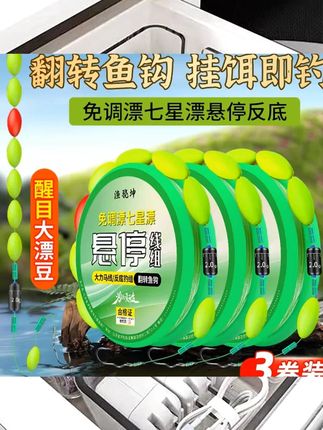 悬停逗钓免调漂七星漂线组主线套装大力马鱼线翻转鱼钩成品钓组悬停逗钓免调漂七星漂线组主线套装大力马鱼线翻转鱼钩成品钓组