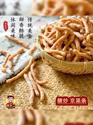 徐州老式京果条张木果子金骨条休闲解馋小零食金果条江米条金果棒#果条 #京果条 #金果棒 #江米条 #金果条