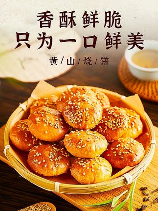 黄山烧饼现烤现发,梅干菜搭配皖南土猪五花肉,一口下去回味无穷 #梅干菜烧饼 #小吃 #美食分享 #小零食 #吃货必备