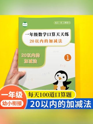 20以内加减法口算天天练二十以内进位退位加减法混合运算一年级#20以内加减法 #一年级数学 #口算练习 #进位退位运算 #数学练习册