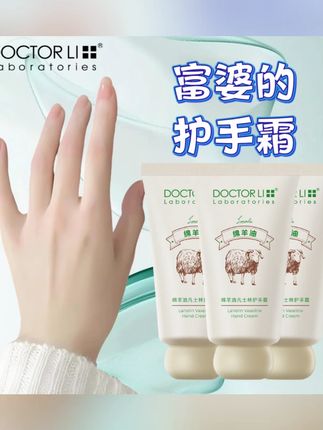 李医生绵羊油凡士林护手霜滋润保湿防干裂起皮淡手纹嫩肤改善干燥#护手霜 #滋润保湿 #防干裂 #李医生 #绵羊油