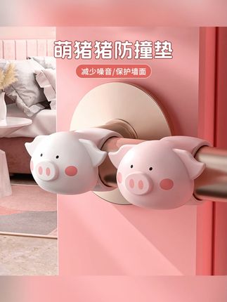 【到手3个】萌猪猪防撞垫门把手防撞圈静音防碰撞免打孔门后防撞墙#防撞垫 #萌猪猪 #免打孔 #门后防撞 #静音防撞