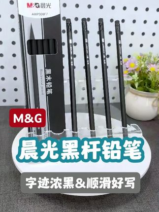 不掉粉,孩子蹭不脏的书写练字铅笔!晨光黑木书写铅笔! #晨光文具 #文具 #文具安利 #铅笔 #练字