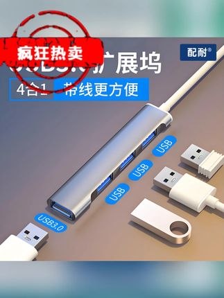 usb3.0扩展器分线器多口type-c笔记本电脑转接一拖四usp拓展坞hub #扩展器 #分线器 #拓展坞 #usb扩展器 #usb分线器