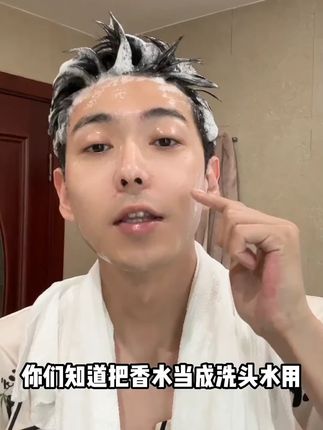 你们知道把香水当成洗发水用是怎样的感觉嘛?从头开始做清爽男孩。#TB #男士洗发水