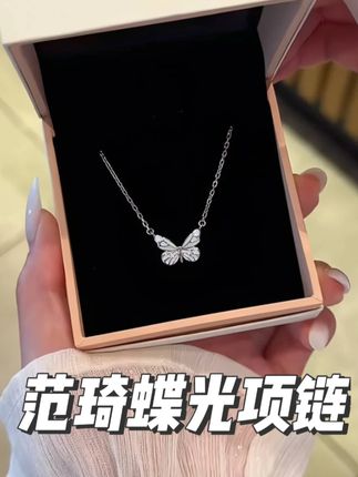 送女生满分高级感七夕礼物,范琦蝶光项链,女朋友老婆生日旗舰店 #范琦 #蝶光项链 #项链 #送女生的礼物 #七夕礼物