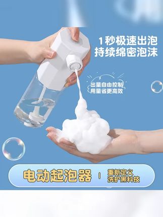 智能电动起泡器洗发水沐浴露洗面奶打泡器泡沫绵密喷枪清洁用品 #电动起泡器 #电动发泡器 #洗脸神器 #洗发露起泡器 #节省