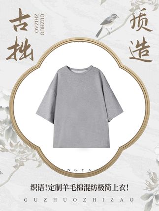 织语!定制羊毛棉混纺极简上衣! #短袖t恤 #极简风 #内搭外穿都好看 #宽松有范 #品质女装