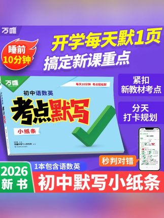 万唯中考语数英考点默写26版初中必背考点知识清单刷题归纳总结练#中考复习 #万唯考点默写 #初中知识清单 #语数英复习 #2026中考