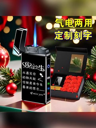 防风充电打火机充气两用个性创意定制刻字七夕送男友老公生日礼物#防风充电打火机 #防风打火机 #打火机 #好物推荐