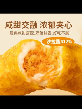 藜麦蛋皮卷面包 【买2送1】藜麦蛋皮卷面包【不含脱氢】肉松沙拉夹心早餐好吃代餐饱腹#藜麦蛋皮卷面包 #不含脱氢 #肉松沙拉夹心面包 #好吃代餐 #蛋香浓郁