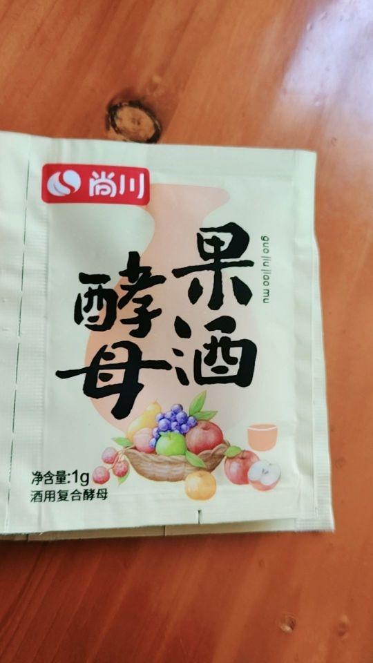 好物分享。尚川果酒酵母优质菌种自制葡萄西瓜桔子杨梅火龙果水果酒专用酒曲#好物分享🔥