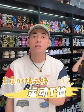 alphastyle潮牌圆领夏季潮牌拼接撞色透气T恤! #李晨nic #好物推荐