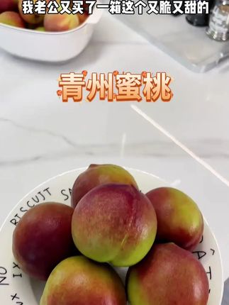 正宗的青州脆蜜桃,嘎嘣脆,超级脆甜!小孕妇小朋友都喜欢!桃味巨浓郁!现摘的贼新鲜!#新鲜应季水果 #优质农产品 #桃子