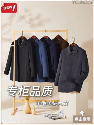 雅戈尔秋冬季新品男士大衣保暖商务休闲翻领中长款外套,保暖又有型!
