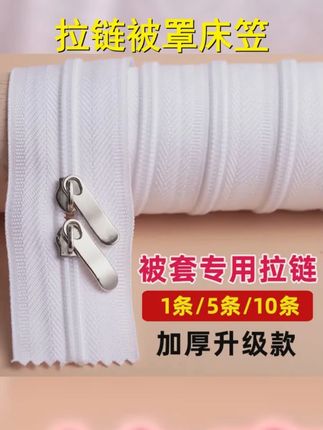 双重保护,安心睡眠!松紧调节双头拉链,顺滑耐用,让你的被子更加安全贴心,告别频繁更换的烦恼! #家居好物推荐 #品质生活选择 #贴心设计 # #