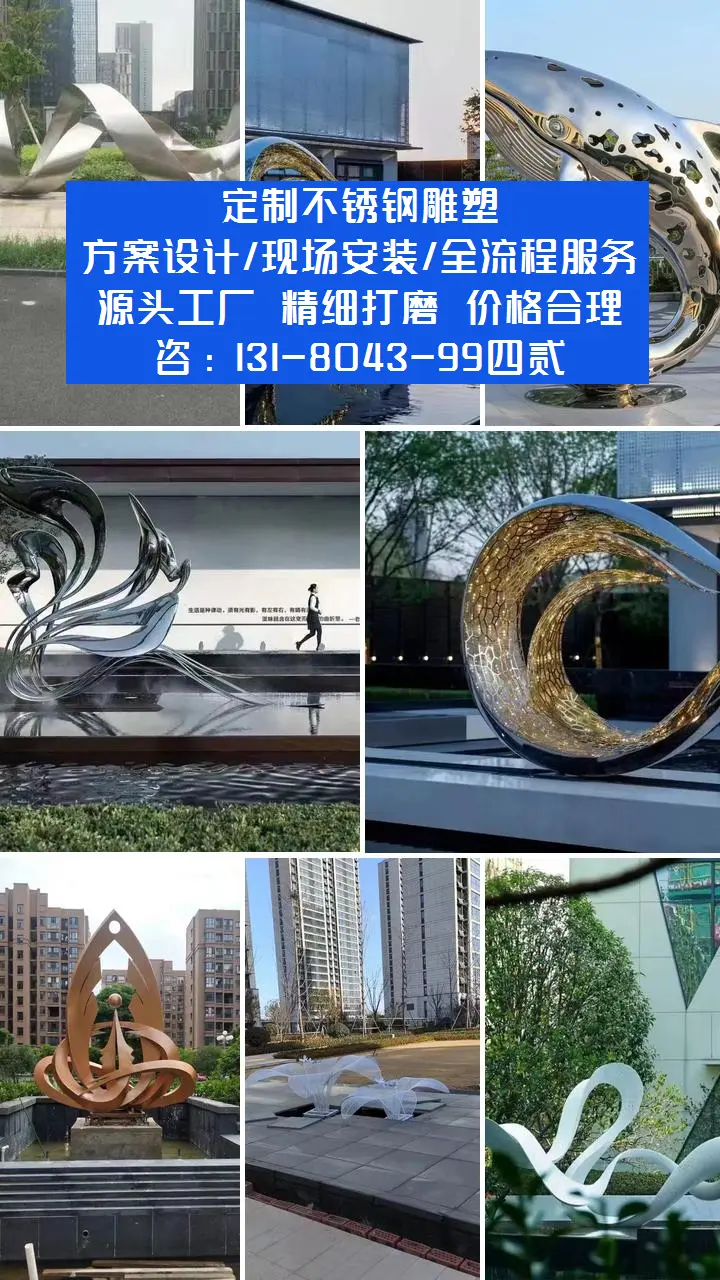 屏南不锈钢园林雕塑工厂 屏南不锈钢园林雕塑 欢迎来电咨询 - 抖音