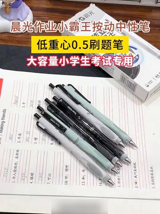 家中常备小霸王,孩子作业不用愁#速干笔  #刷题笔  #小学生作业