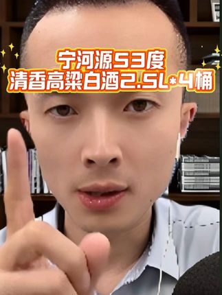 宁河源53度清香型高粱白酒2.5L*4桶 99元到手18斤,大曲发酵,一桶试喝,不好喝直接退。#白酒
