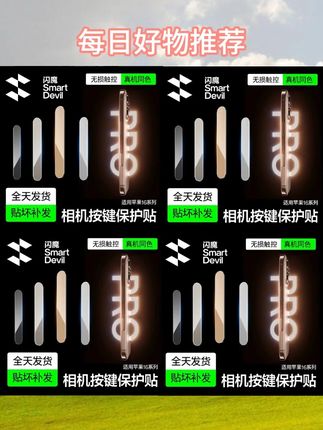 iPhone16 按键贴 闪魔钢化膜 iPhone16的拍照键又脆又贵,几块钱能解决的就别再花大几百了#闪魔 iPhone16#按键贴 #闪魔钢化膜