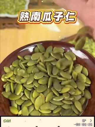 #南瓜子仁 #南瓜籽 #黄子韬 #黄子韬直播 #黄子韬推荐
