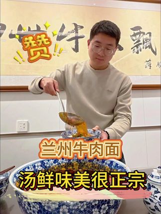 汤鲜味美的兰州牛肉面,你真的不试试吗。 #牛肉面 #拉面 #速食美食 #夜宵 #西北美食