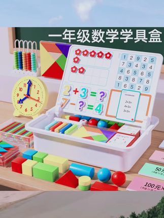 送名师课件 25 26学年小学一年级数学教具全套上下册学具盒必备 #学习用品 #一年级新生 #开学必备 #幼升小 #九月份一年级新生入学 别忘记提前准备这种成套的数学教具,老师都是突然临时通知,根本来不及准备!
