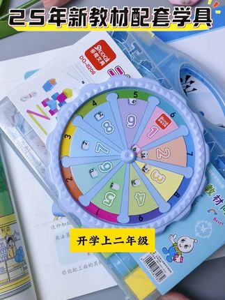 #一升二 开学要准备的#数学学具 ,同步25年新版教材,一个学期的学具一套配齐,方便易携带#二年级数学 #学习用品 #教具