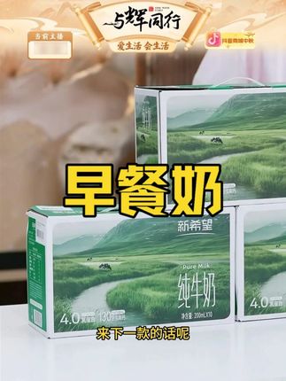 营养早餐奶 #营养早餐奶 #纯牛奶 #牛奶 #营养早餐奶推荐