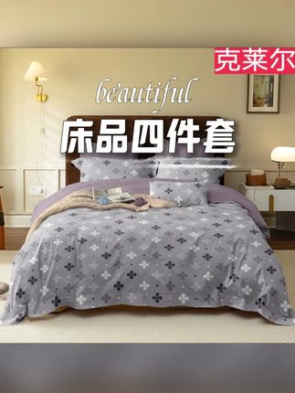 #四件套 #柔软亲肤 #舒适透气 #美观实用 #家用好物
