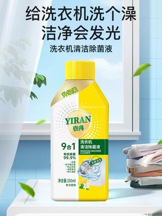 【到手2瓶】家用洗衣机清洗剂清洁除菌液柠檬免浸泡强力除垢杀菌 #好物推荐🔥 #洗衣机清洁 #清洁剂 #家用必备 #污渍轻松去除