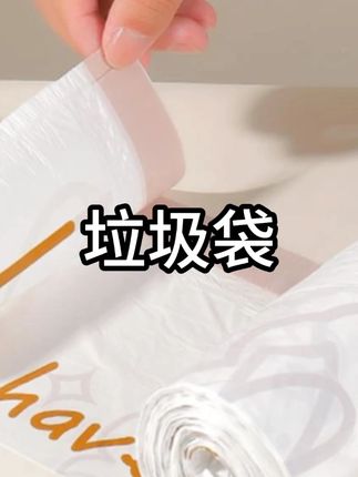 欧凯斯免撕抽绳客厅卧室大卷家用办公室不脏手一次性加厚垃圾袋 #垃圾袋 #抽绳垃圾袋 #家用 #加厚 #免撕