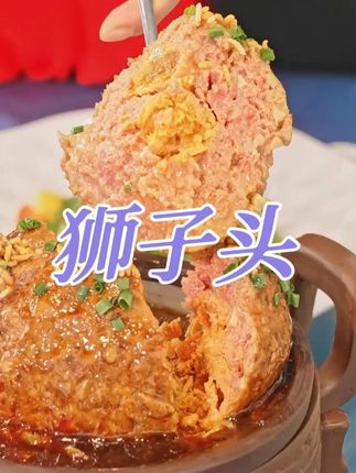 除了贵,别的没毛病,淮扬名菜狮子头,你餐桌上的压轴大菜 #美食 #狮子头 #每日美食 #快来一起尝个鲜 #美味佳肴等你来