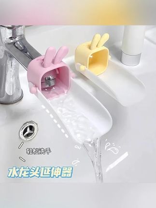 抢【2个6·9】可爱水龙头延伸器卡通兔浴室卫生间洗手池厨房水缓冲#水龙头延伸器 #可爱卡通兔 #水缓冲 #浴室好物 #厨房用品