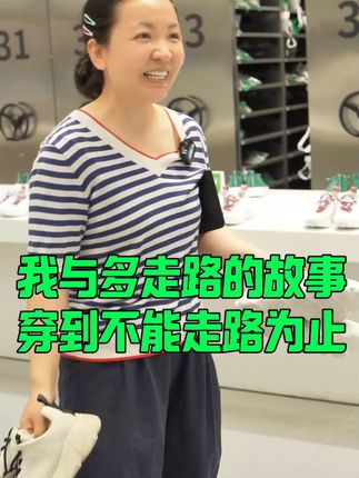 多走路1000个真实故事之 我会一直买多走路的鞋子,直到我有一天穿不了鞋子为止#好鞋推荐 #软底软面穿上超舒服 #爆款热卖中 #无限回购的宝藏单品 #好物推荐🔥