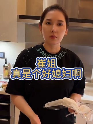 崔姐实在是太勤快了 #中俄混血 #中俄家庭 #俄罗斯娜美一家