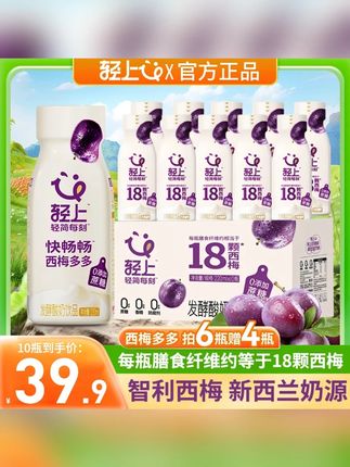 【官方正品】轻上西梅多多0添加蔗糖常温发酵酸奶饮品甄选进口奶源#轻上西梅多多  #西梅酸奶  #大餐必备 #酸奶  #饮品