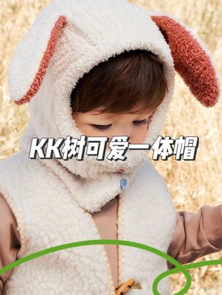 #kk树 萌到哭的一款护耳帽!巨巨巨巨舒服,软乎乎糯叽叽的,贼暖!!#反季帽子 #毛绒帽子 #儿童帽子 #强烈推荐