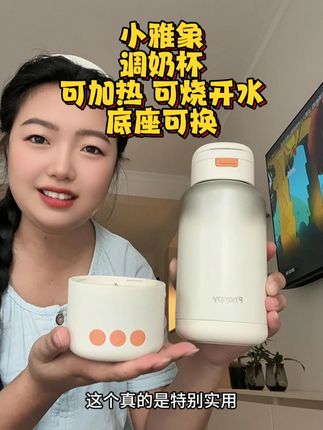 既可以加热又可以烧开水的调奶杯,带娃出门泡奶的时候真的太方便了,还是500ml的大容量,底座充电也方便,储电量够我一天使用#母婴好物 #调奶杯 #冲奶粉神器 #奶粉喂养 #保温杯