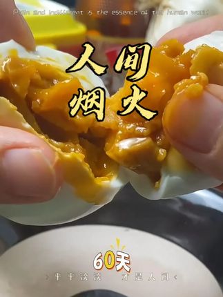 微山湖烤鸭蛋 油亮亮的蛋黄,细腻沙软,醇香绵密,鲜美程度堪比蟹黄,蛋黄香而多油,蛋清白而不咸,很好地中和了口感。鲜嫩的蛋清和油沙的蛋黄在嘴里融合在一起,真的超享受#微山湖特产 #地方特色美食 #优质农产品