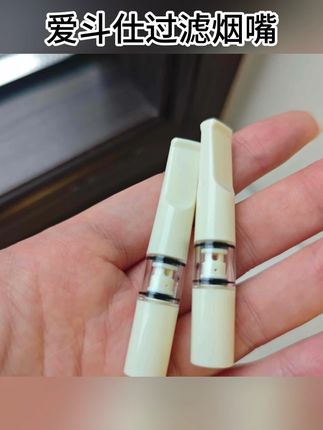 可清洗重复使用的过滤嘴,还是粗中细通用的#过滤烟嘴 #烟嘴过滤器 #男士神仙单品