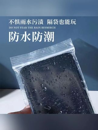 #防水袋 一次性加厚手机防水袋自封袋透明防尘防灰塑料包装可触屏密封保护#一次性防水袋 #加厚防水袋 #手机防水袋 #自封袋