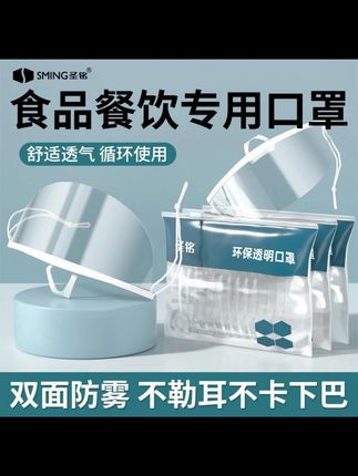 餐饮透明口罩厨师专用酒店服务人员防飞沫口水食品物卫生塑料面罩