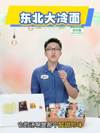 【浙客鲜】东北大冷面330g/包*8包小麦面条夏季酸甜韩式凉拌面#东北大冷面 #东北大冷面推荐 #大冷面 #小麦面条 #酸甜韩式凉拌面