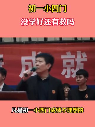 初中小四门别再死记硬背了,直接记谐音,更快更高效!