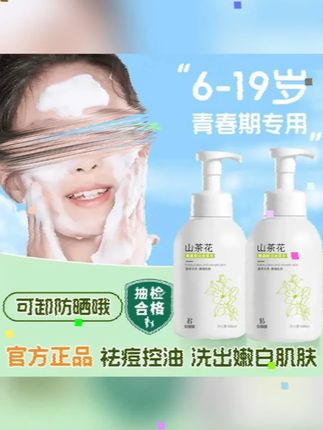 山茶花氨基酸洗面奶深层清洁毛孔除螨控油痘学生专用