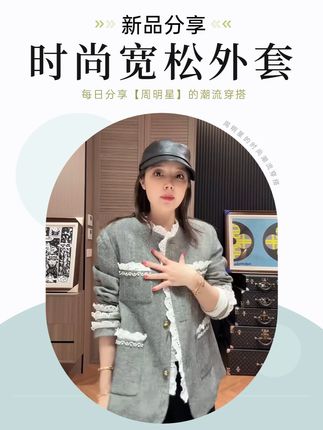 秋冬新品上新网红潮流女装穿搭【柔线绾月】时尚外套宽松韩版百搭 通勤风#穿出高级感 #品质女装 #时尚外套 #外套 #秋冬穿搭 「把‘柔线绾月’的软润感,缝进宽松韩版外套的利落线条里」! 夏季空调房抵微凉、早晚搭不闷汗,不挑身形还藏肉。通勤配衬衫显利落,日常搭 T 恤见松弛,不用费心琢磨搭配,随手穿就漫着不费力的精致,百搭里满是低调高级。@周明星🌟每周日大上新 @DOU+小助手 @DOU+上热门